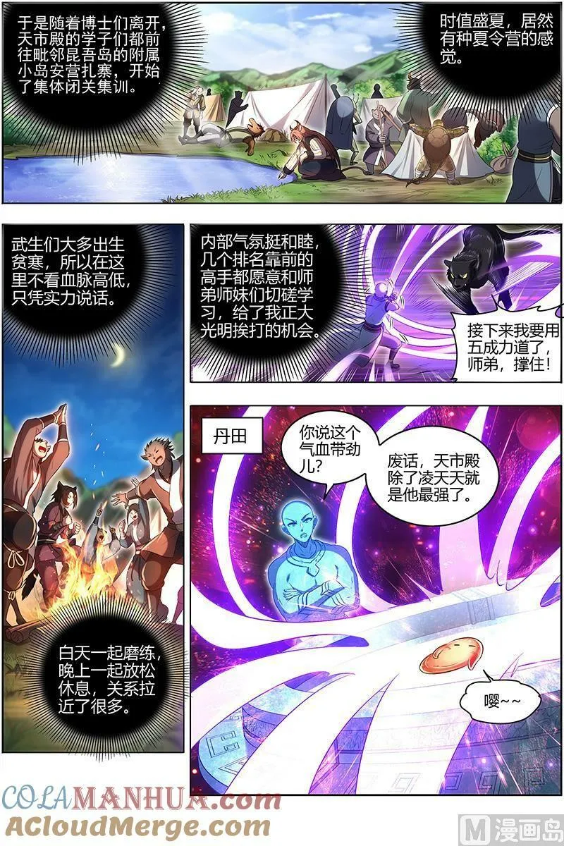 029-26 29大明王篇：遇袭 第3页