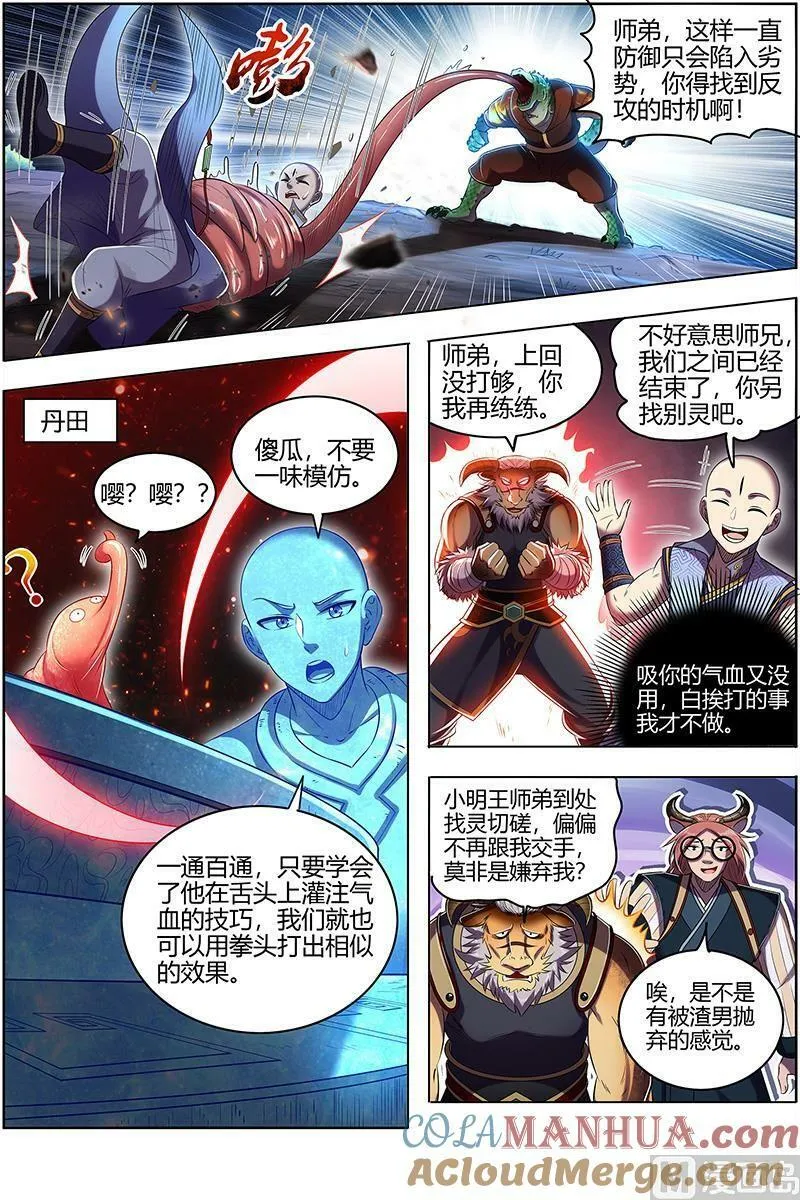 029-26 29大明王篇：遇袭 第4页