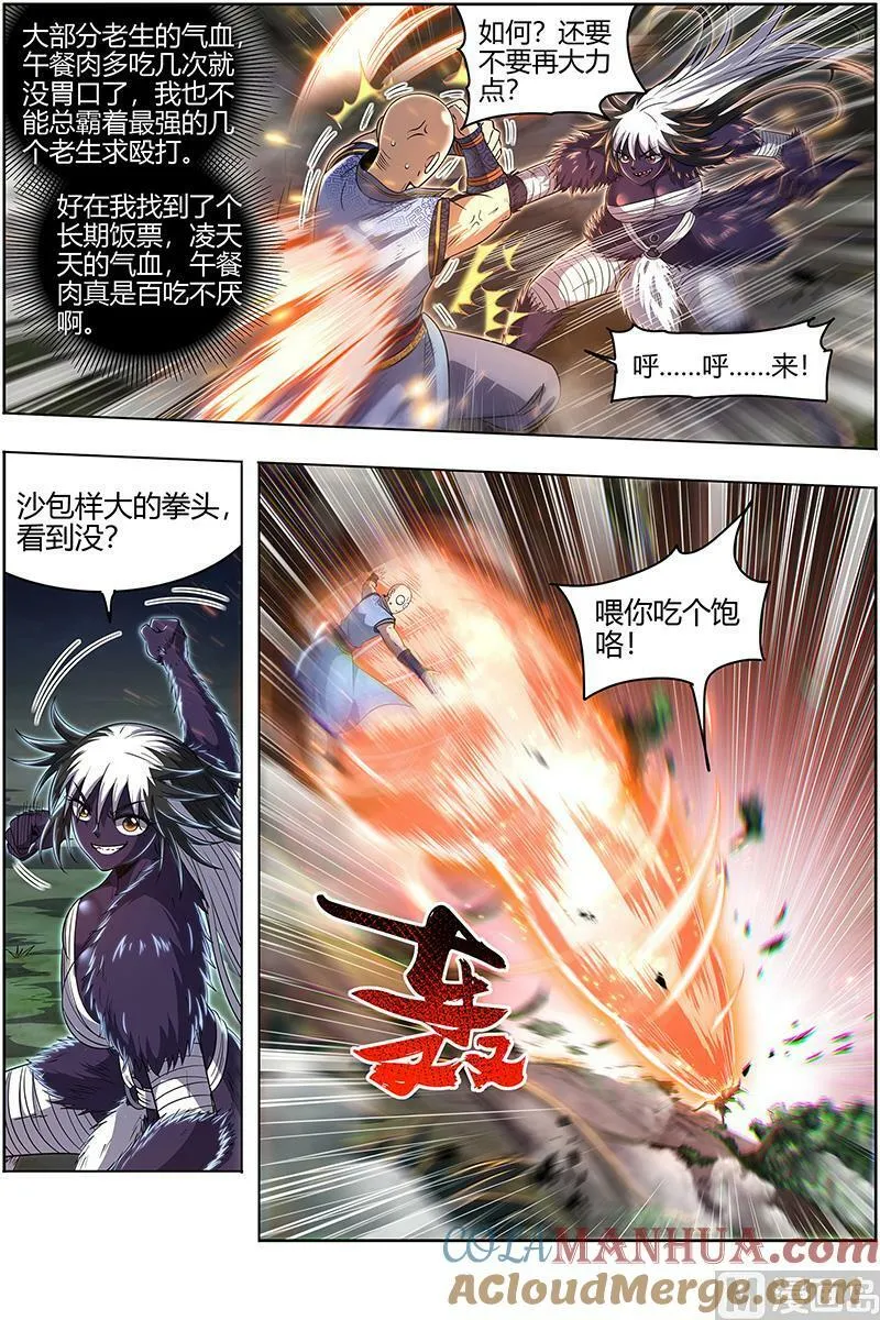 029-26 29大明王篇：遇袭 第5页
