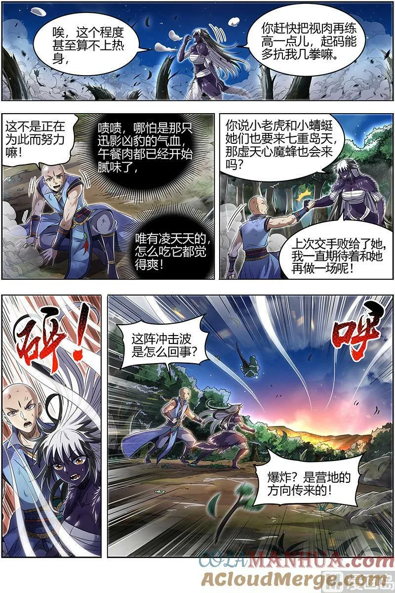 029-26 29大明王篇：遇袭 第6页