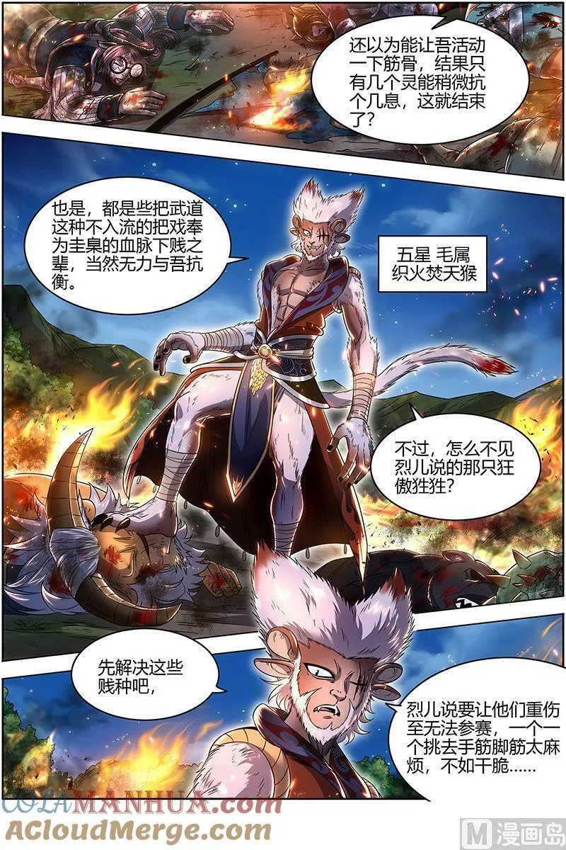 029-26 29大明王篇：遇袭 第7页