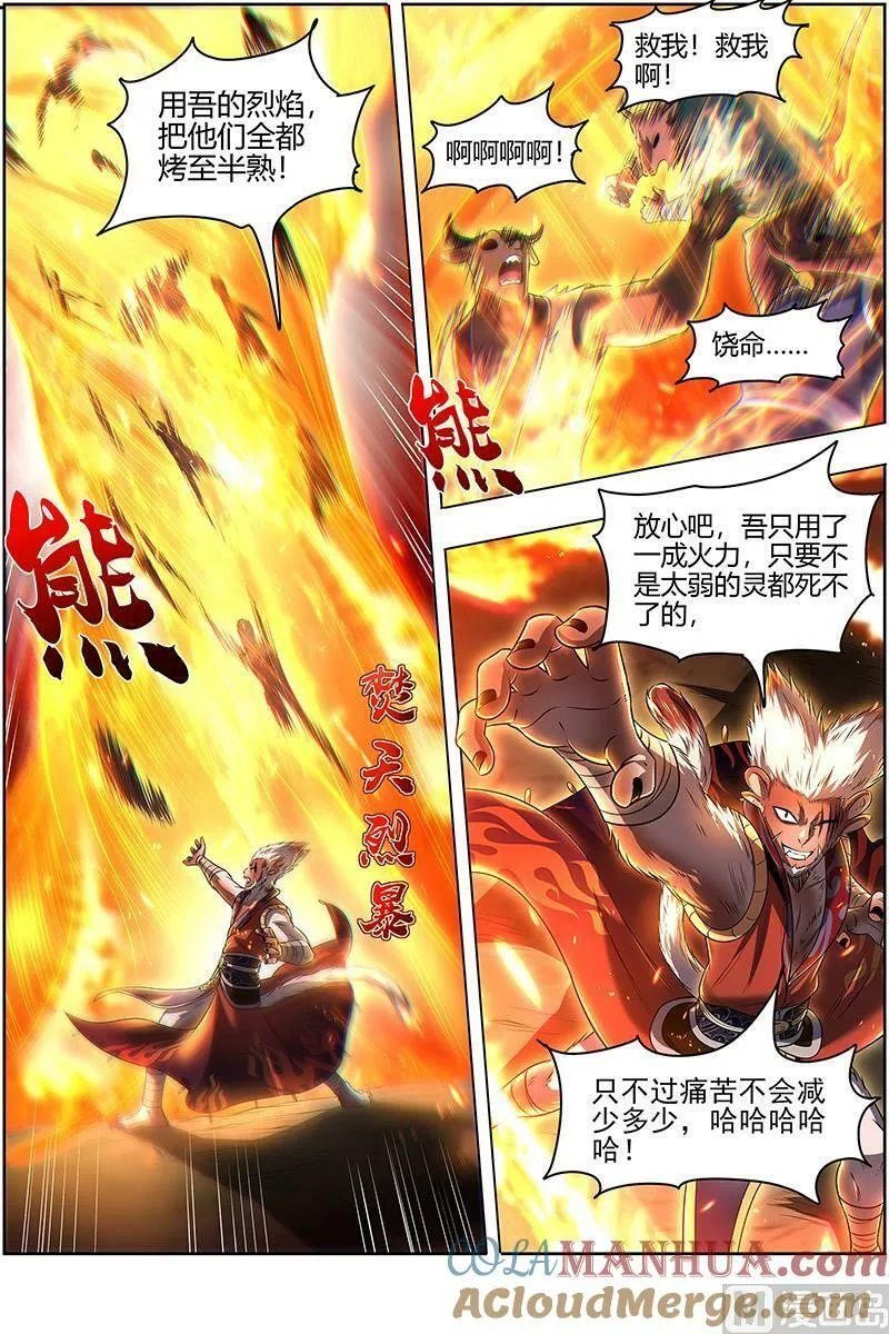 029-26 29大明王篇：遇袭 第8页