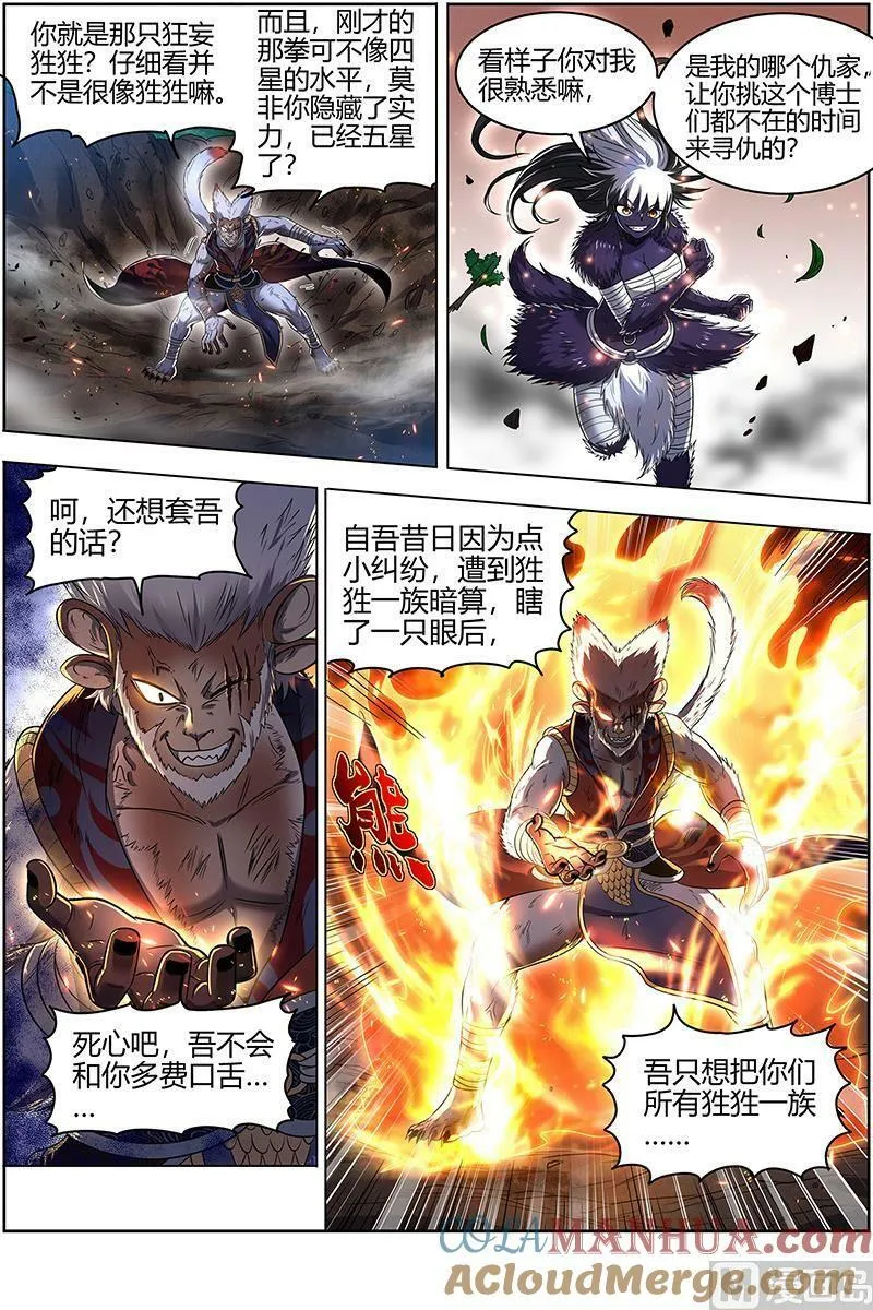 029-26 29大明王篇：遇袭 第11页