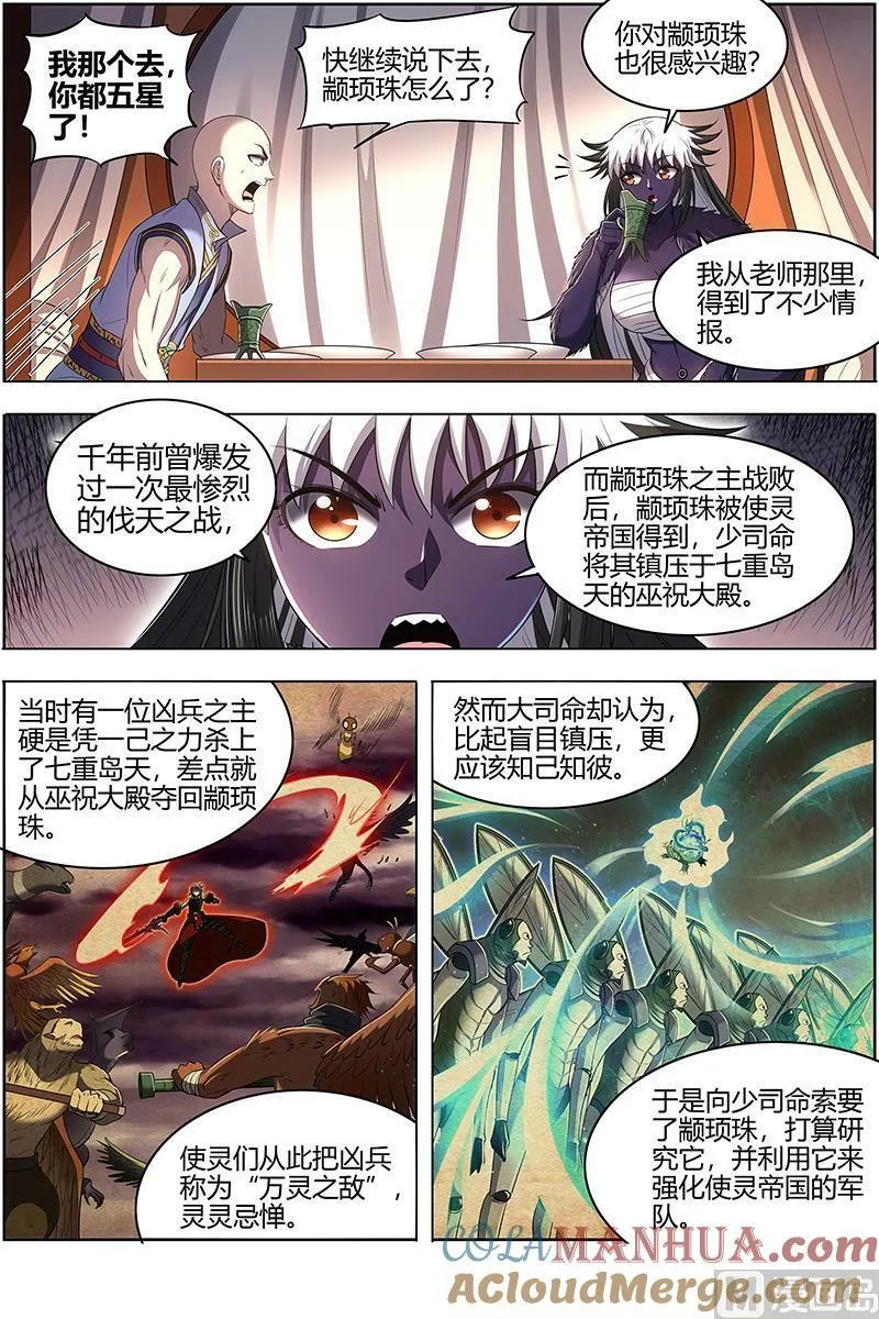 029-25 29大明王篇：大浪淘沙 第2页