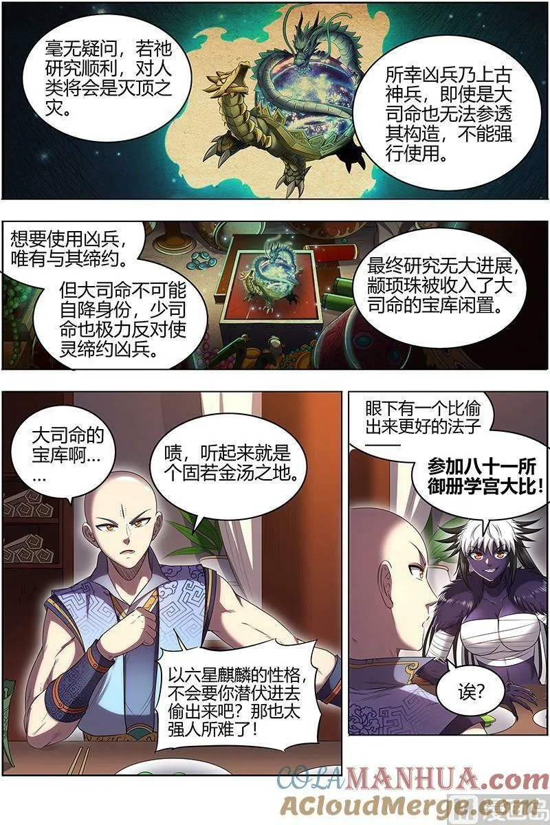 029-25 29大明王篇：大浪淘沙 第3页