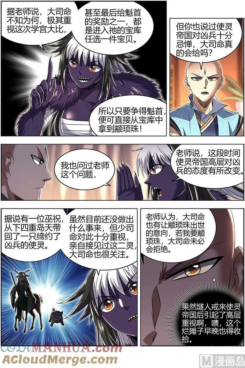 029-25 29大明王篇：大浪淘沙 第4页