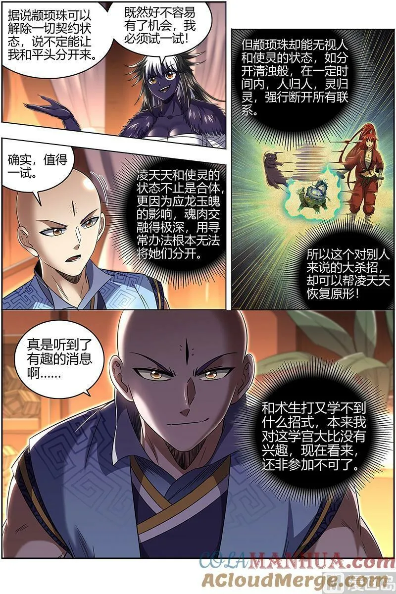 029-25 29大明王篇：大浪淘沙 第5页