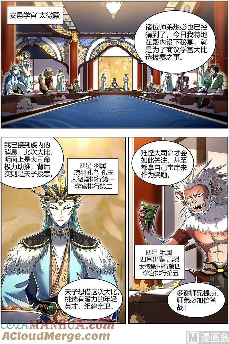 029-25 29大明王篇：大浪淘沙 第6页