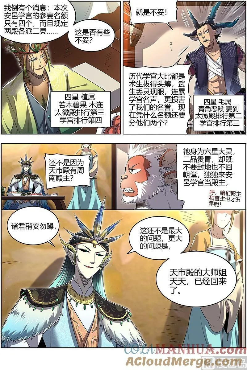 029-25 29大明王篇：大浪淘沙 第7页