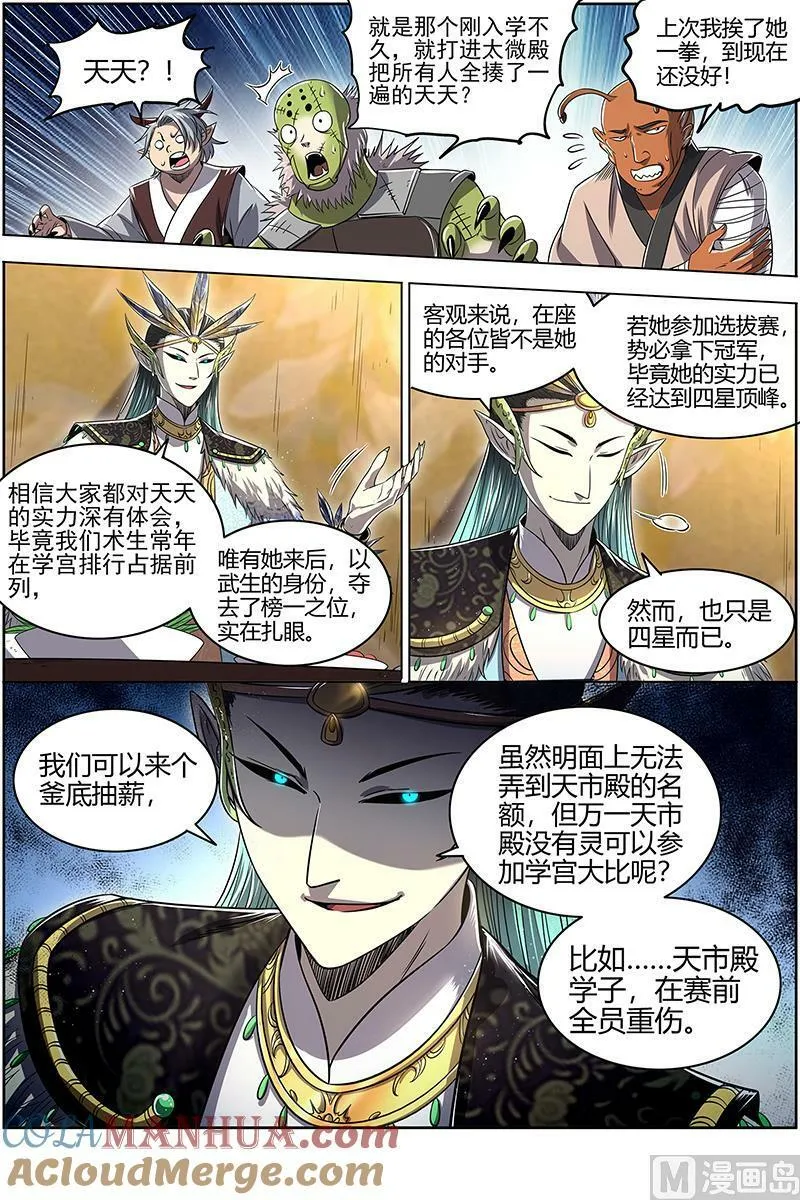 029-25 29大明王篇：大浪淘沙 第8页