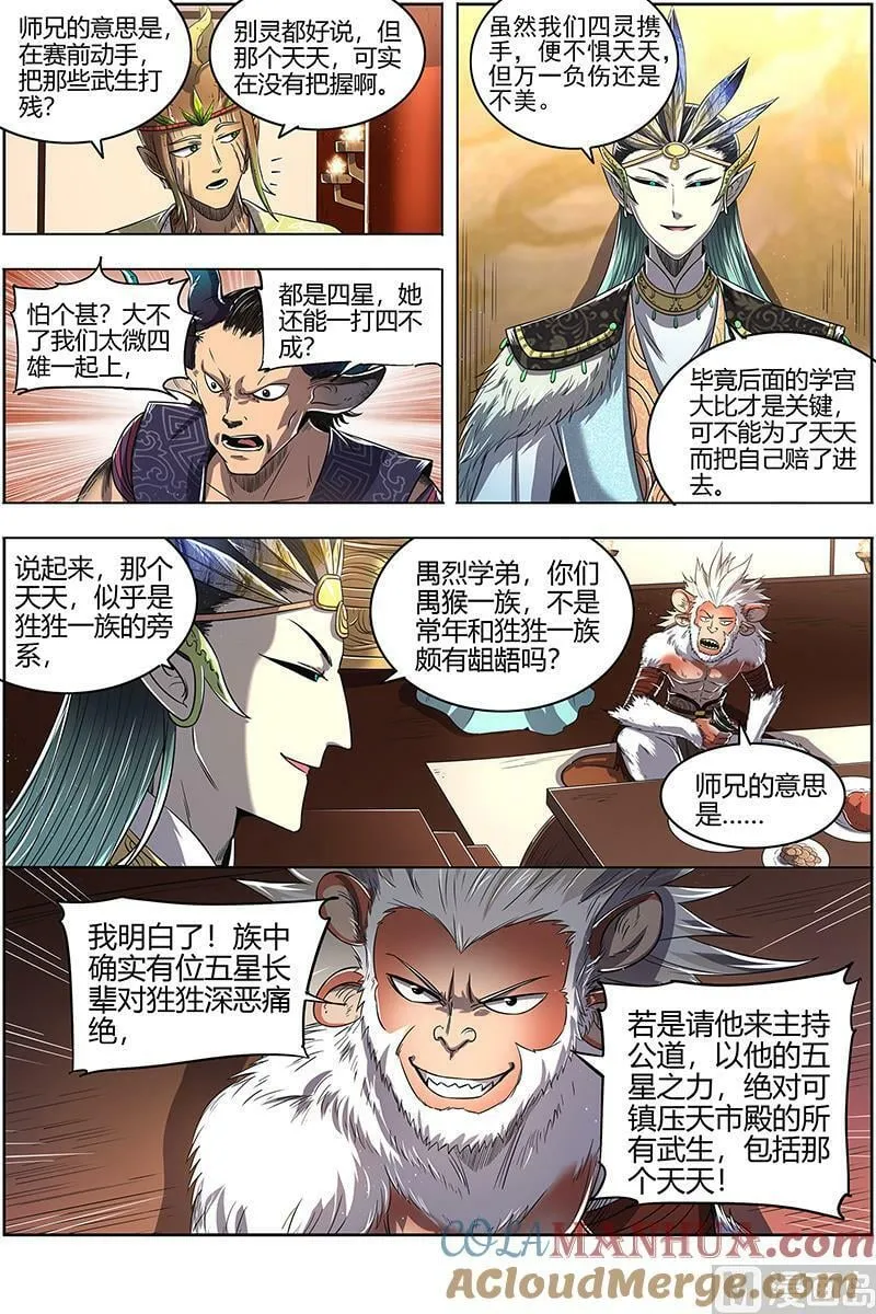 029-25 29大明王篇：大浪淘沙 第9页