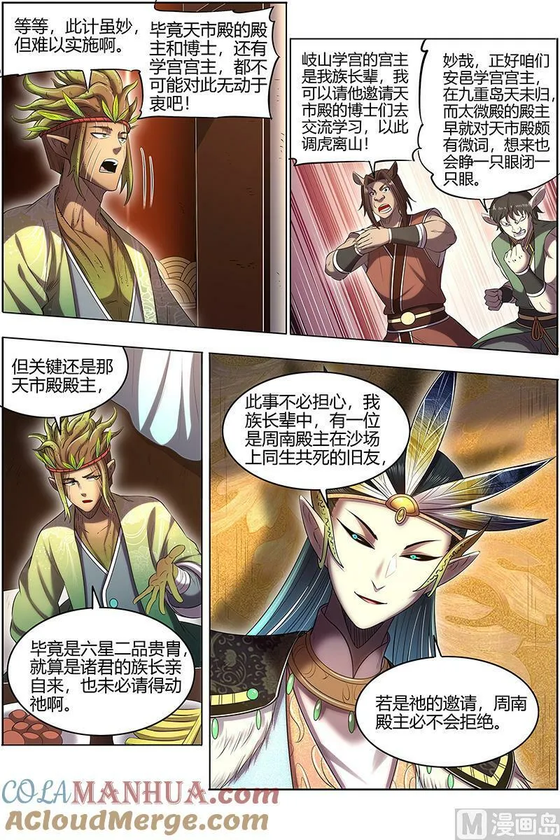 029-25 29大明王篇：大浪淘沙 第10页