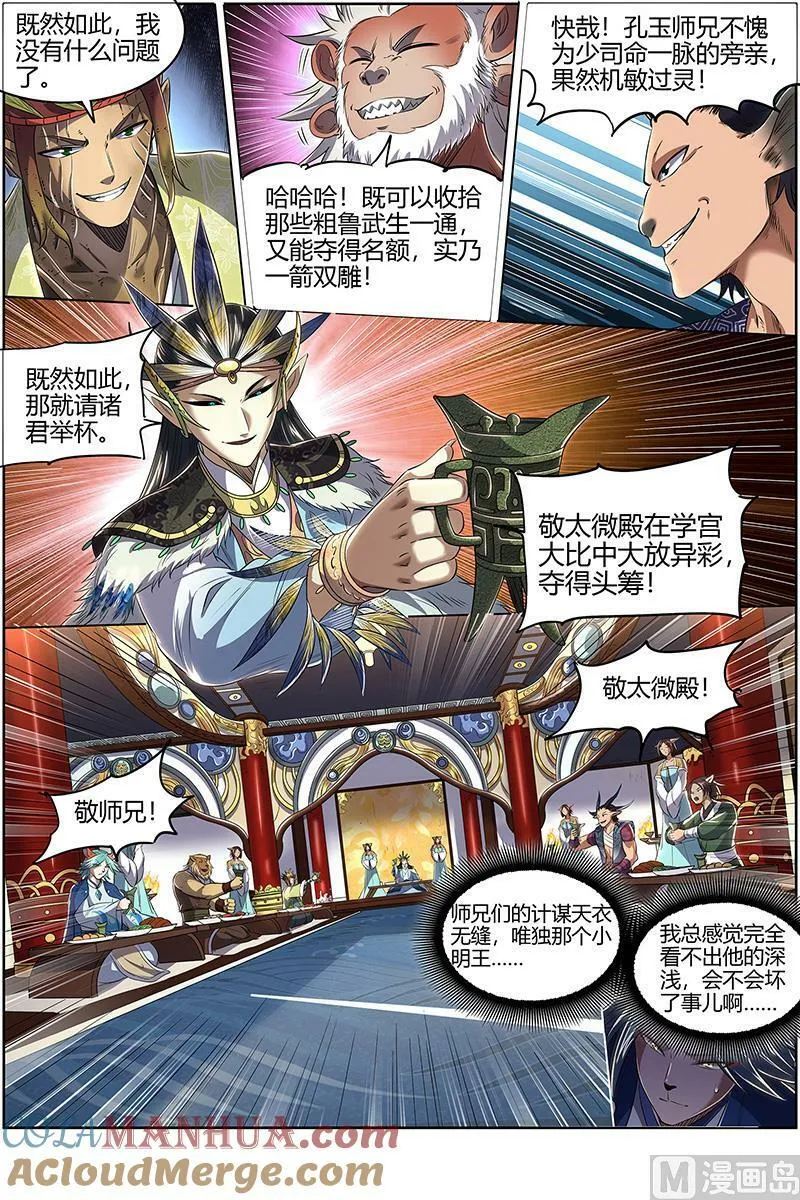 029-25 29大明王篇：大浪淘沙 第11页