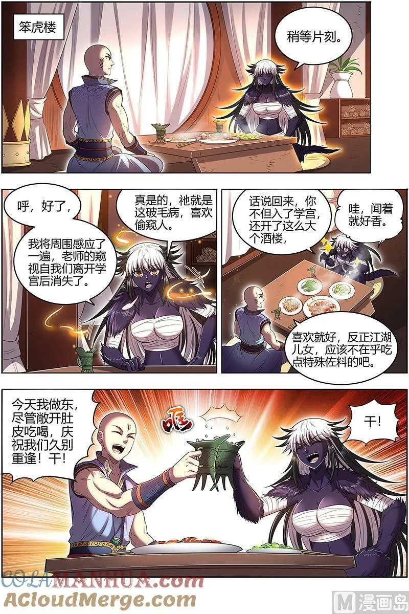 029-24 29大明王篇： 久别重逢 第2页