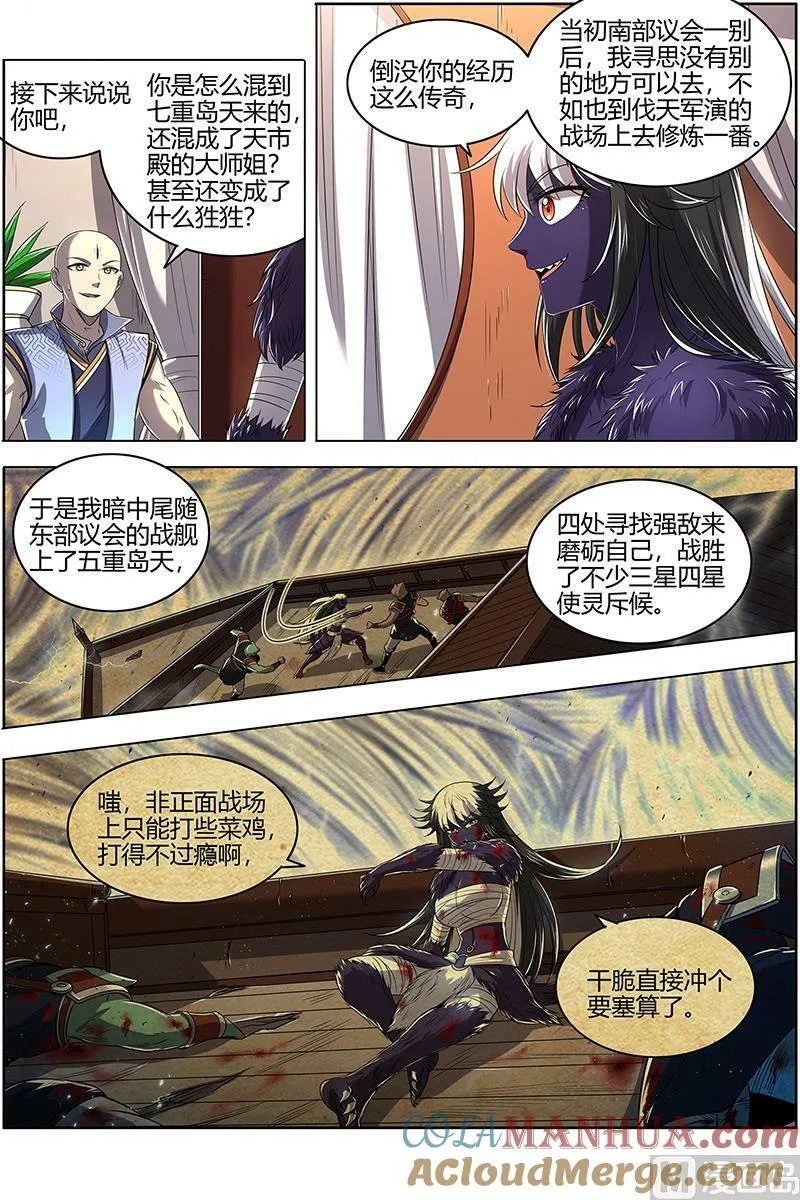 029-24 29大明王篇： 久别重逢 第4页