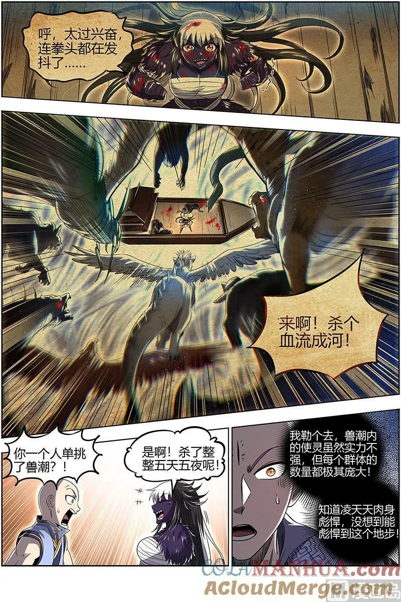 029-24 29大明王篇： 久别重逢 第6页