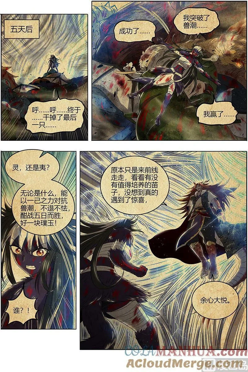 029-24 29大明王篇： 久别重逢 第7页