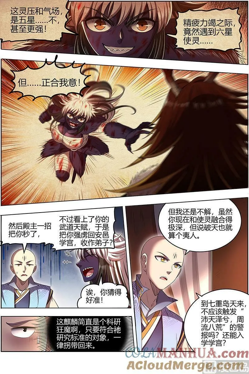029-24 29大明王篇： 久别重逢 第8页