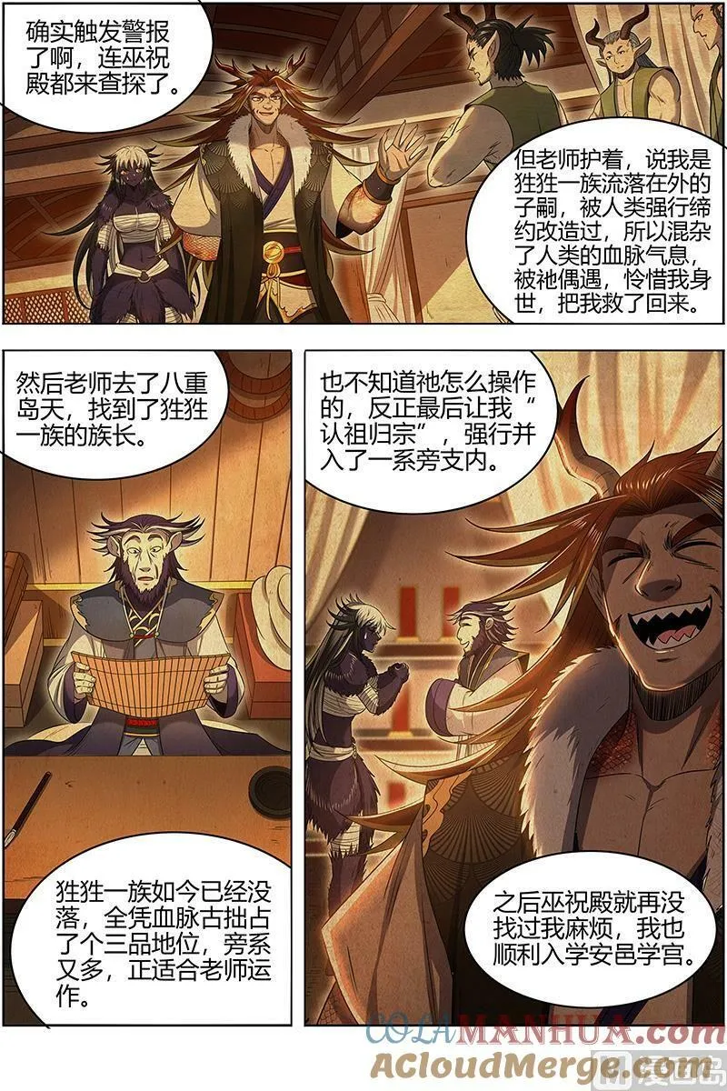 029-24 29大明王篇： 久别重逢 第9页