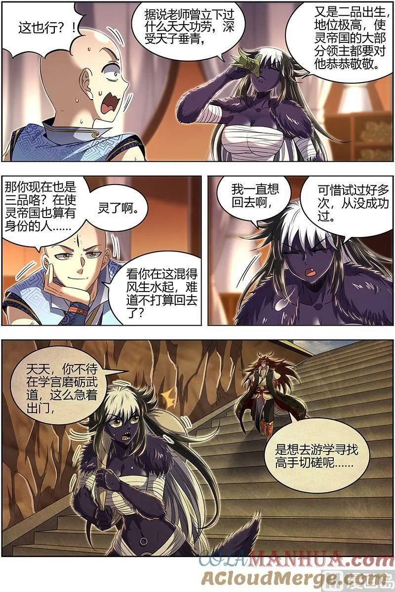 029-24 29大明王篇： 久别重逢 第10页
