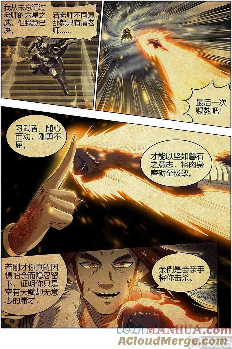 029-24 29大明王篇： 久别重逢 第12页