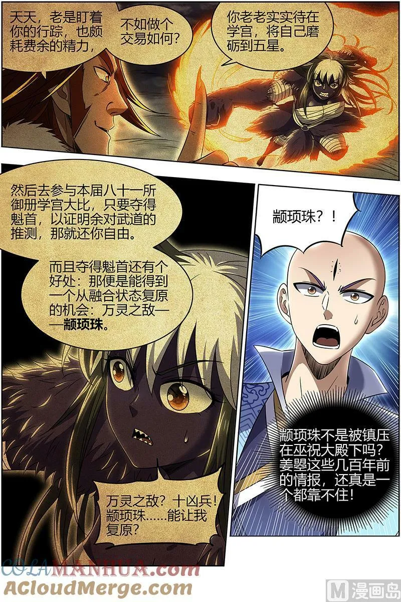 029-24 29大明王篇： 久别重逢 第13页