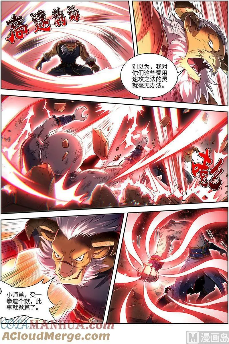 029-23 29大明王篇：大师姐 第2页