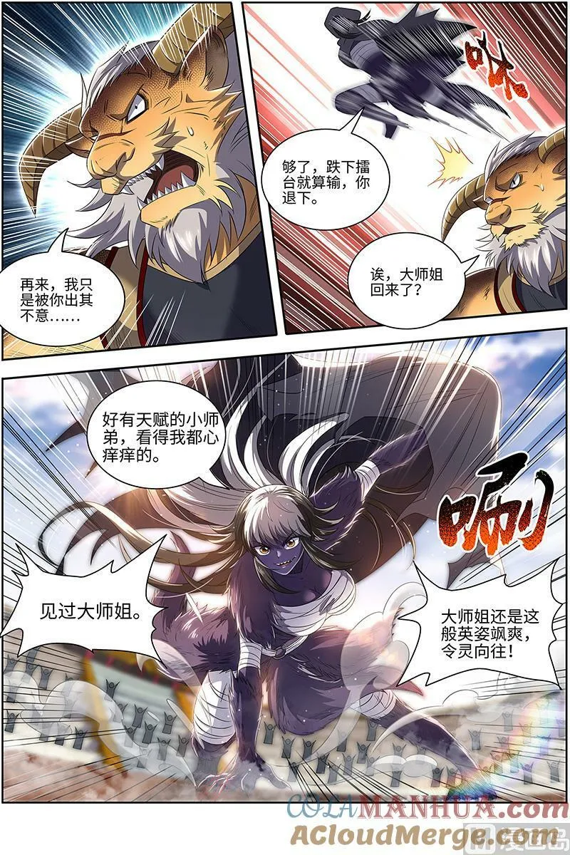 029-23 29大明王篇：大师姐 第6页