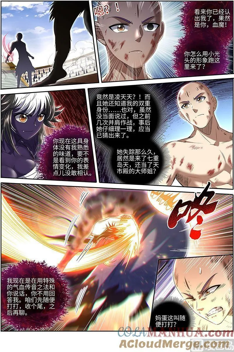 029-23 29大明王篇：大师姐 第7页