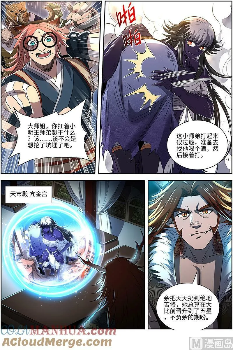 029-23 29大明王篇：大师姐 第12页