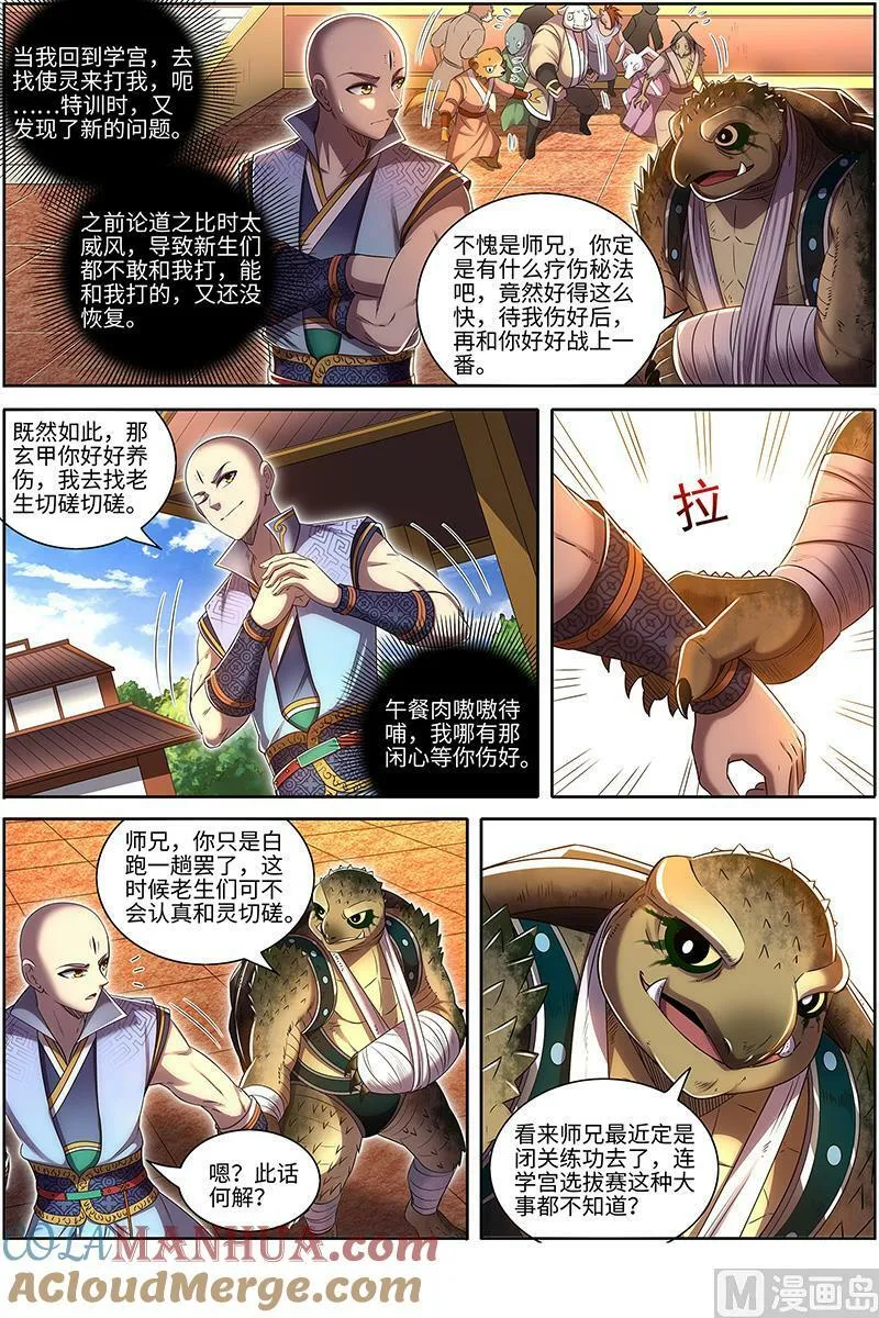 029-22 29大明王篇：我行我要上 第2页