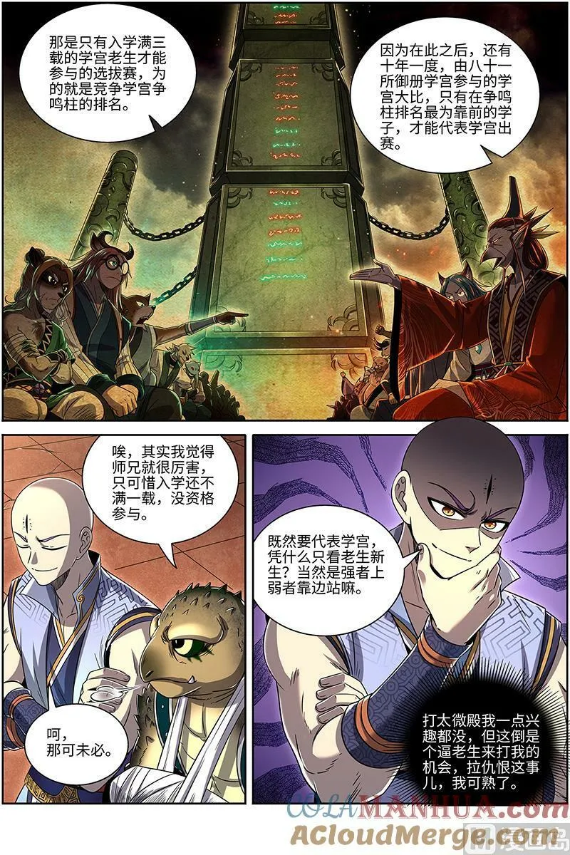 029-22 29大明王篇：我行我要上 第3页
