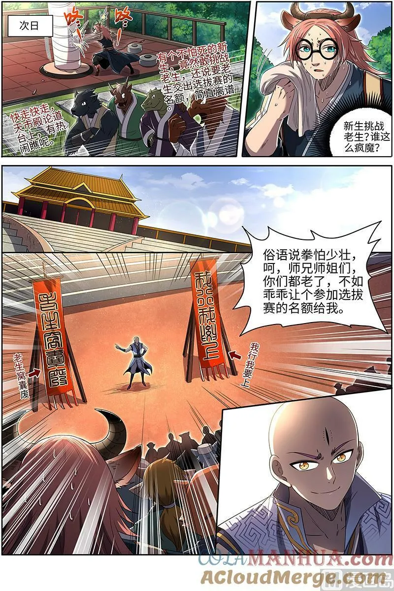 029-22 29大明王篇：我行我要上 第4页