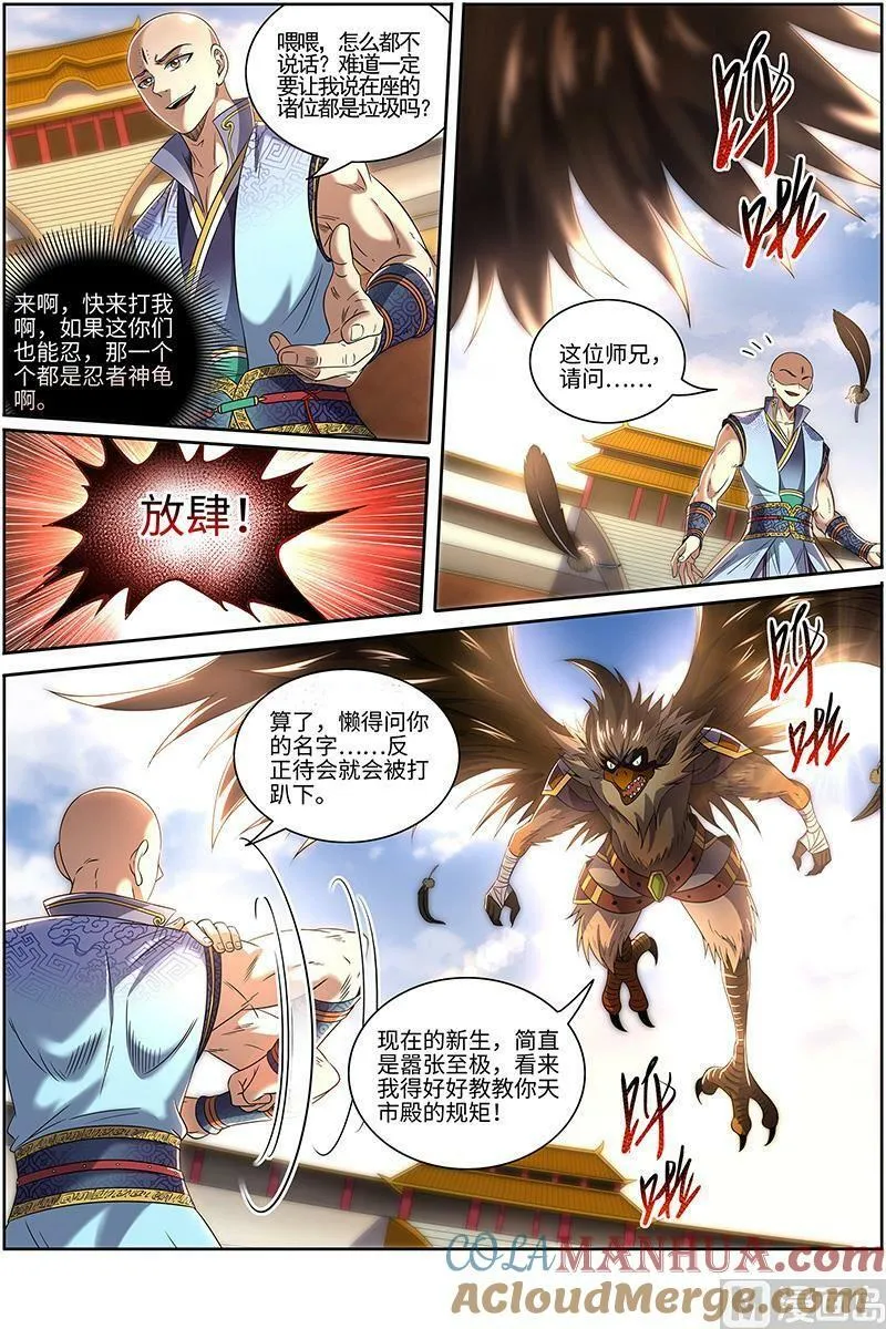 029-22 29大明王篇：我行我要上 第6页