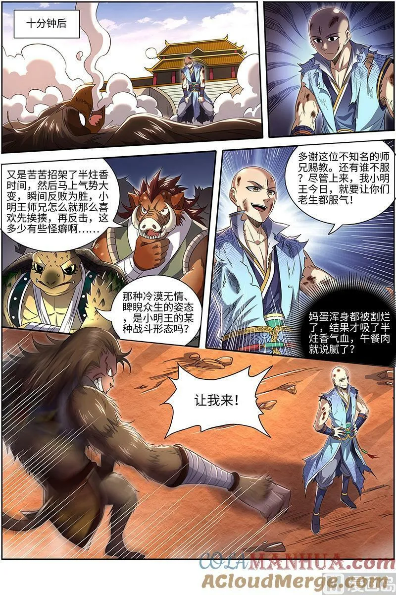 029-22 29大明王篇：我行我要上 第7页