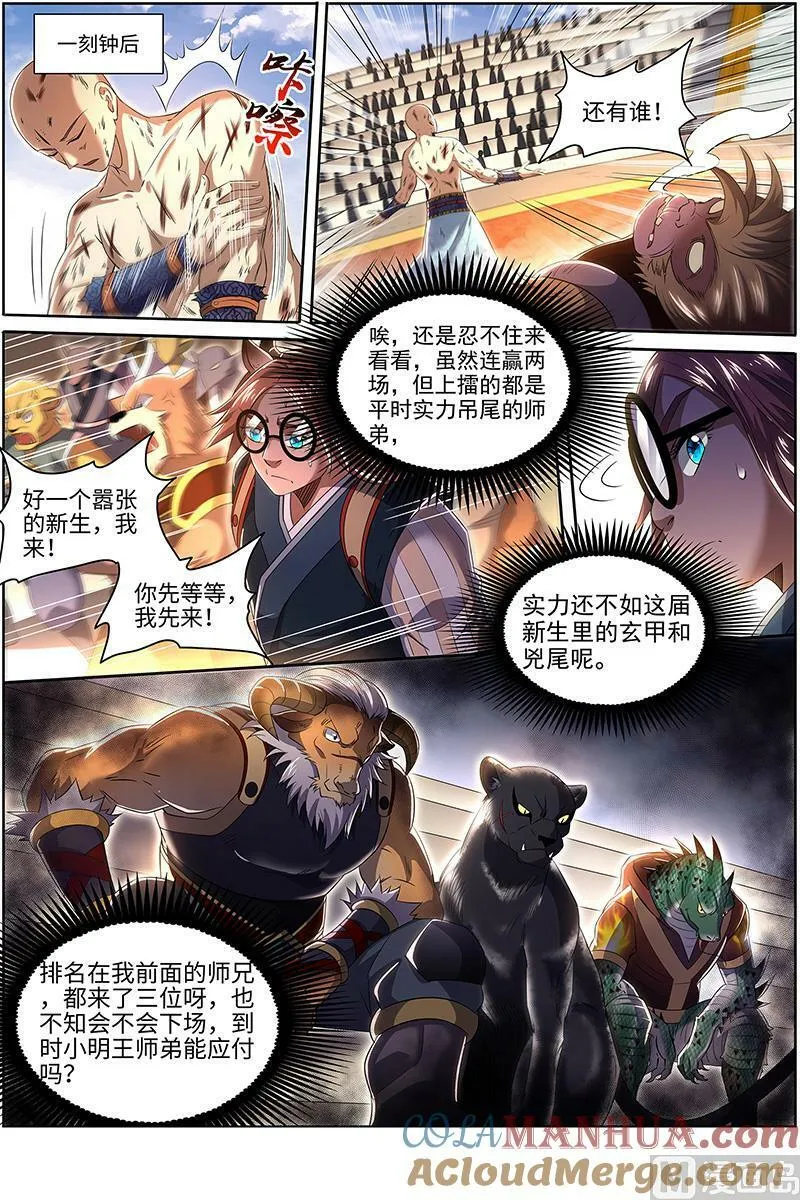 029-22 29大明王篇：我行我要上 第8页