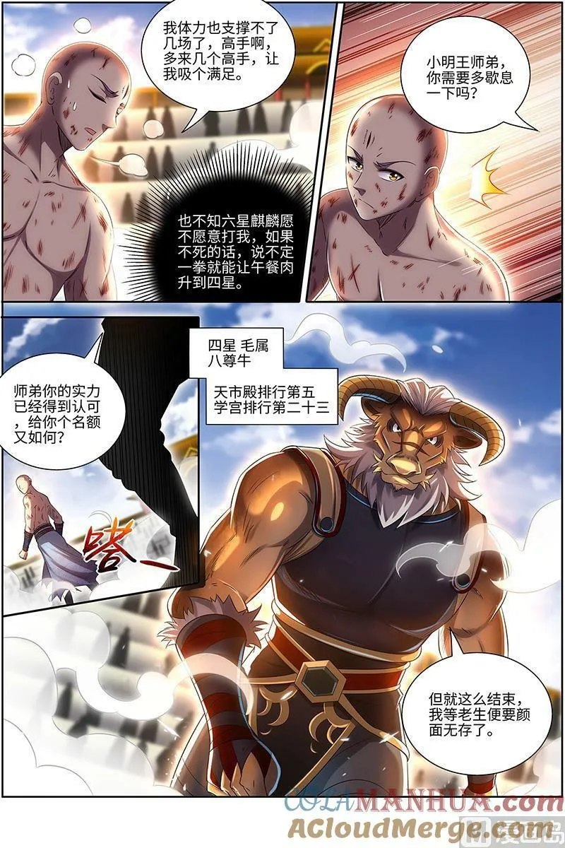 029-22 29大明王篇：我行我要上 第10页