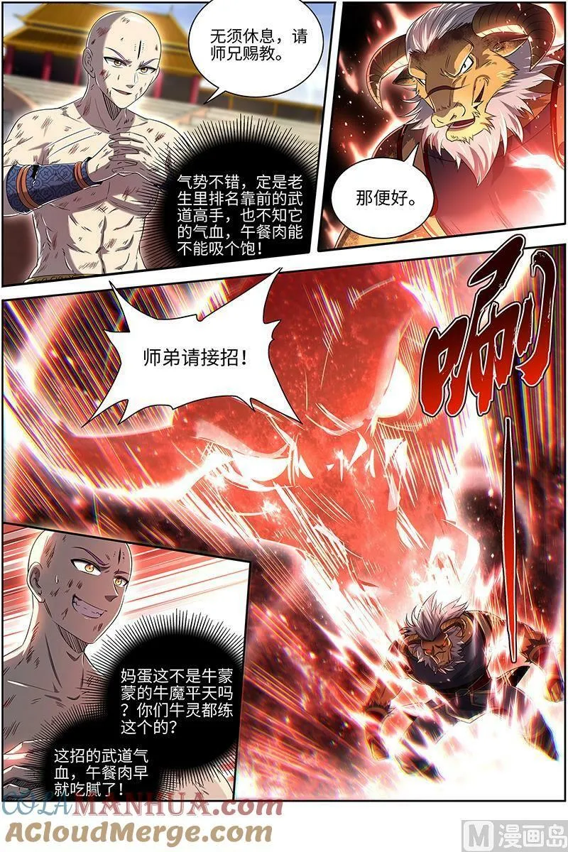 029-22 29大明王篇：我行我要上 第11页