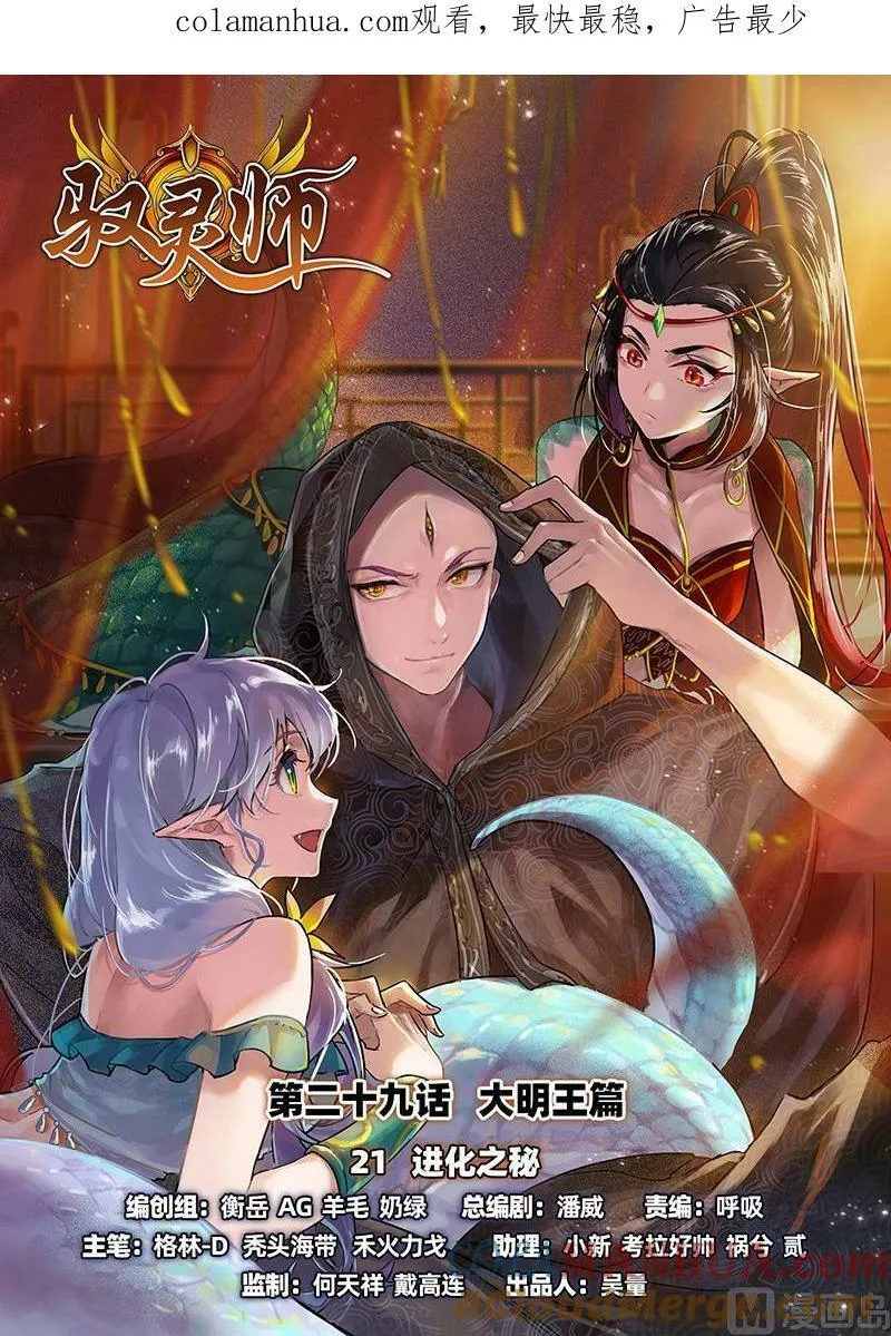 029-21 29大明王篇：进化之秘 第1页