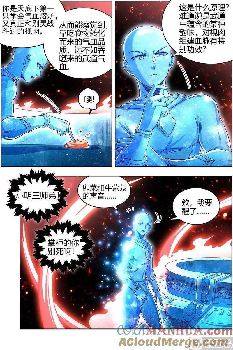 029-21 29大明王篇：进化之秘 第4页
