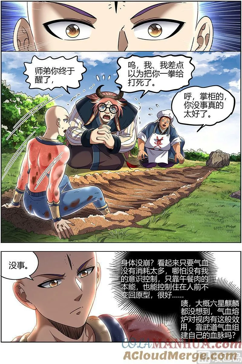 029-21 29大明王篇：进化之秘 第5页