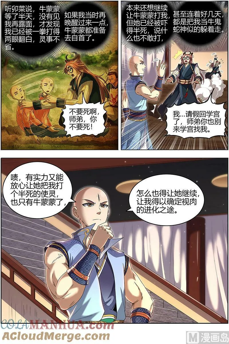 029-21 29大明王篇：进化之秘 第6页