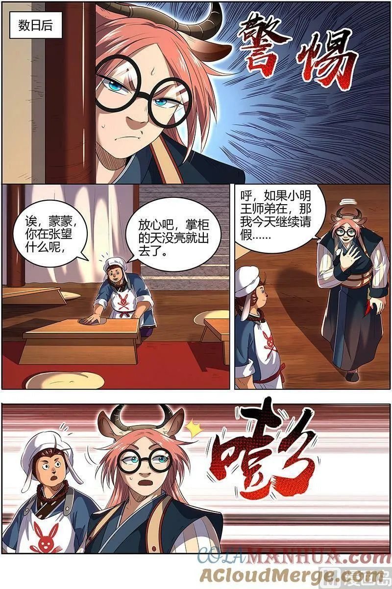 029-21 29大明王篇：进化之秘 第7页