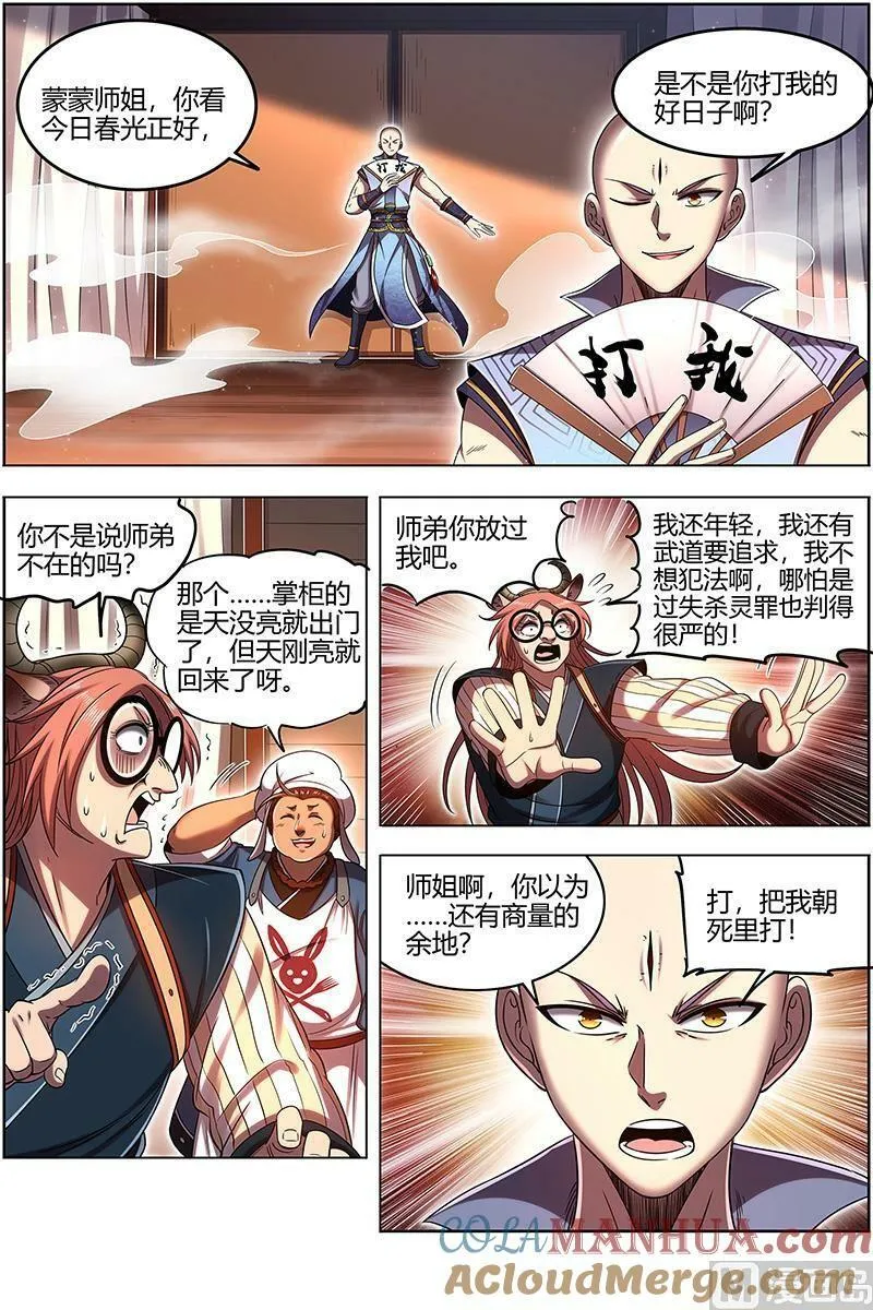 029-21 29大明王篇：进化之秘 第8页