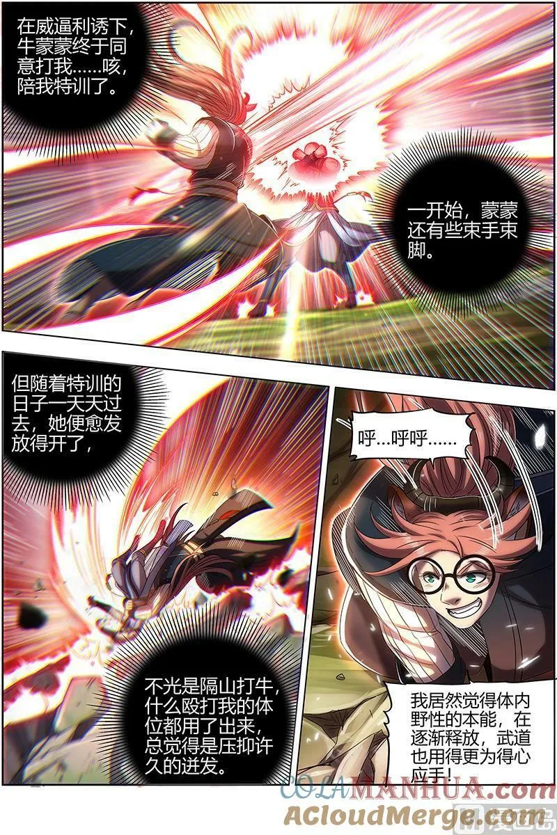 029-21 29大明王篇：进化之秘 第9页