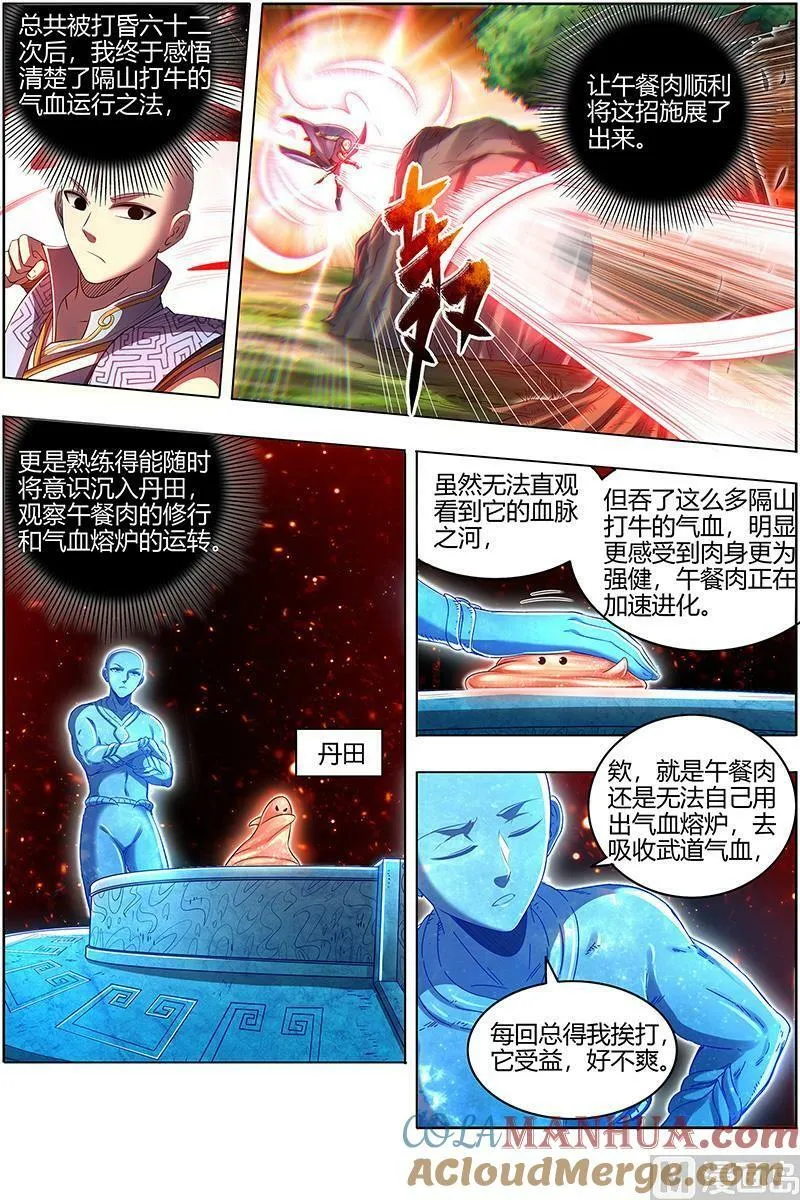 029-21 29大明王篇：进化之秘 第10页