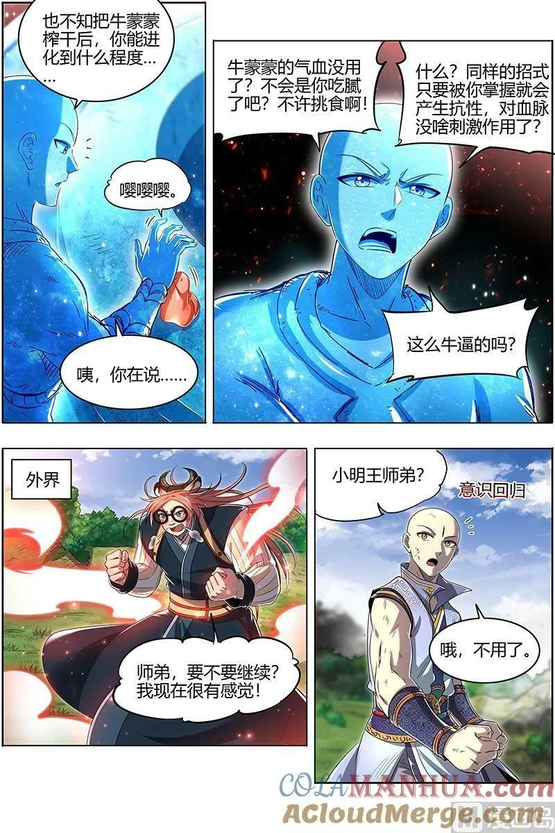 029-21 29大明王篇：进化之秘 第11页