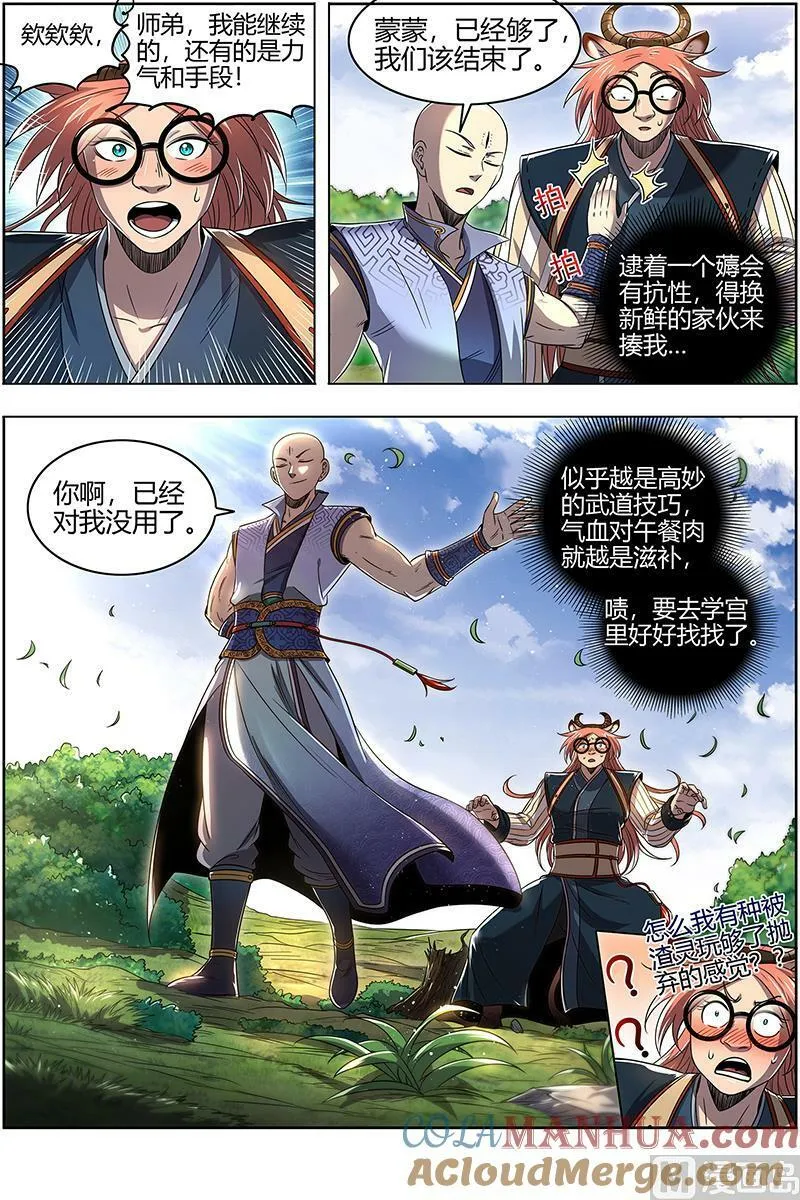 029-21 29大明王篇：进化之秘 第12页