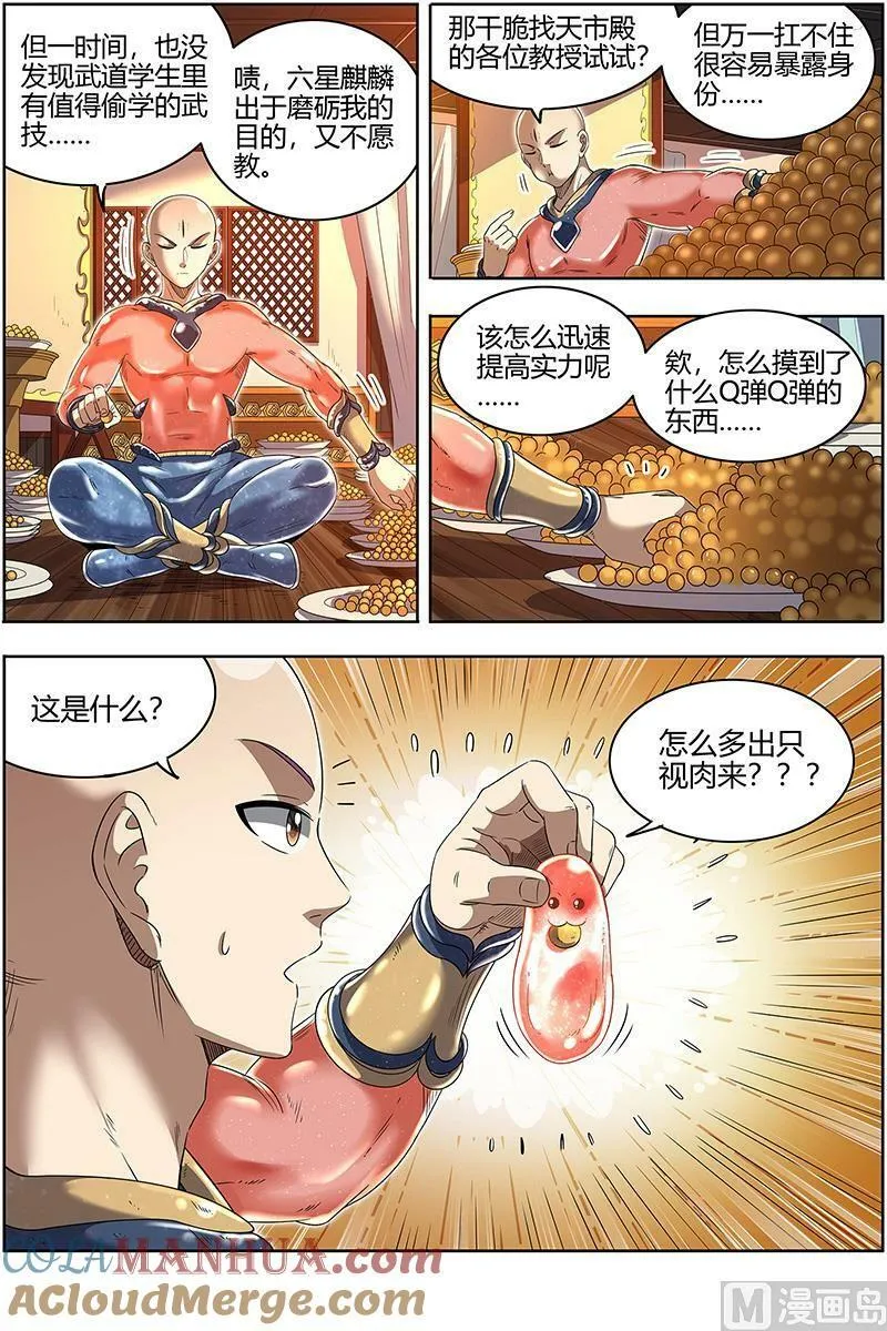029-20 29大明王篇： 生崽子了 第3页