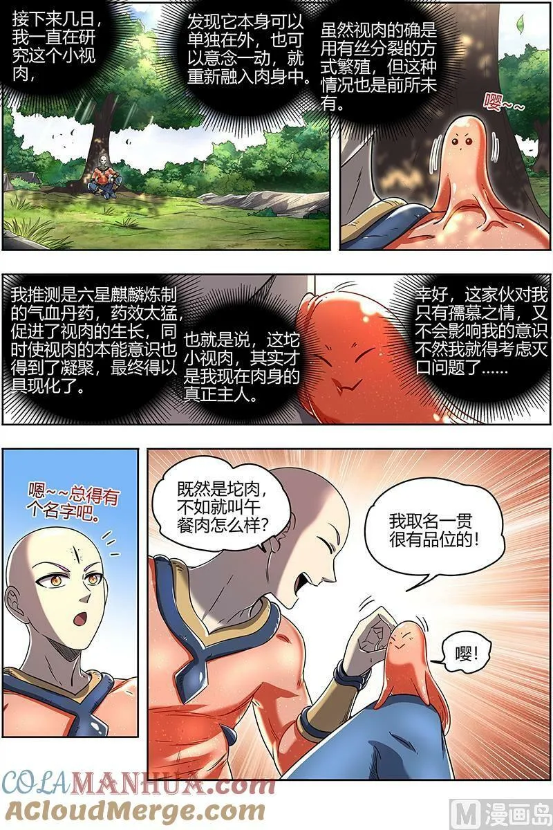 029-20 29大明王篇： 生崽子了 第5页
